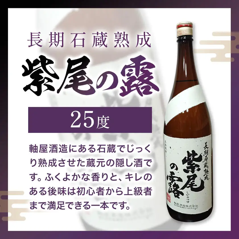 芋焼酎 長期石蔵熟成 紫尾の露 1.8L 2本 杉元酒店《30日以内に出荷予定(土日祝除く)》