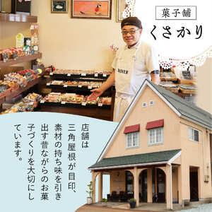 菓子舗くさかり 焼菓子 8個セット 2種 お菓子 焼き菓子 スイーツ デザート おやつ 山形　009-G-BK016