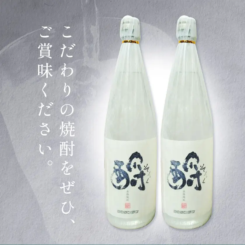 芋焼酎 そそぐ 1.8L 2本 杉元酒店《30日以内に出荷予定(土日祝除く)》
