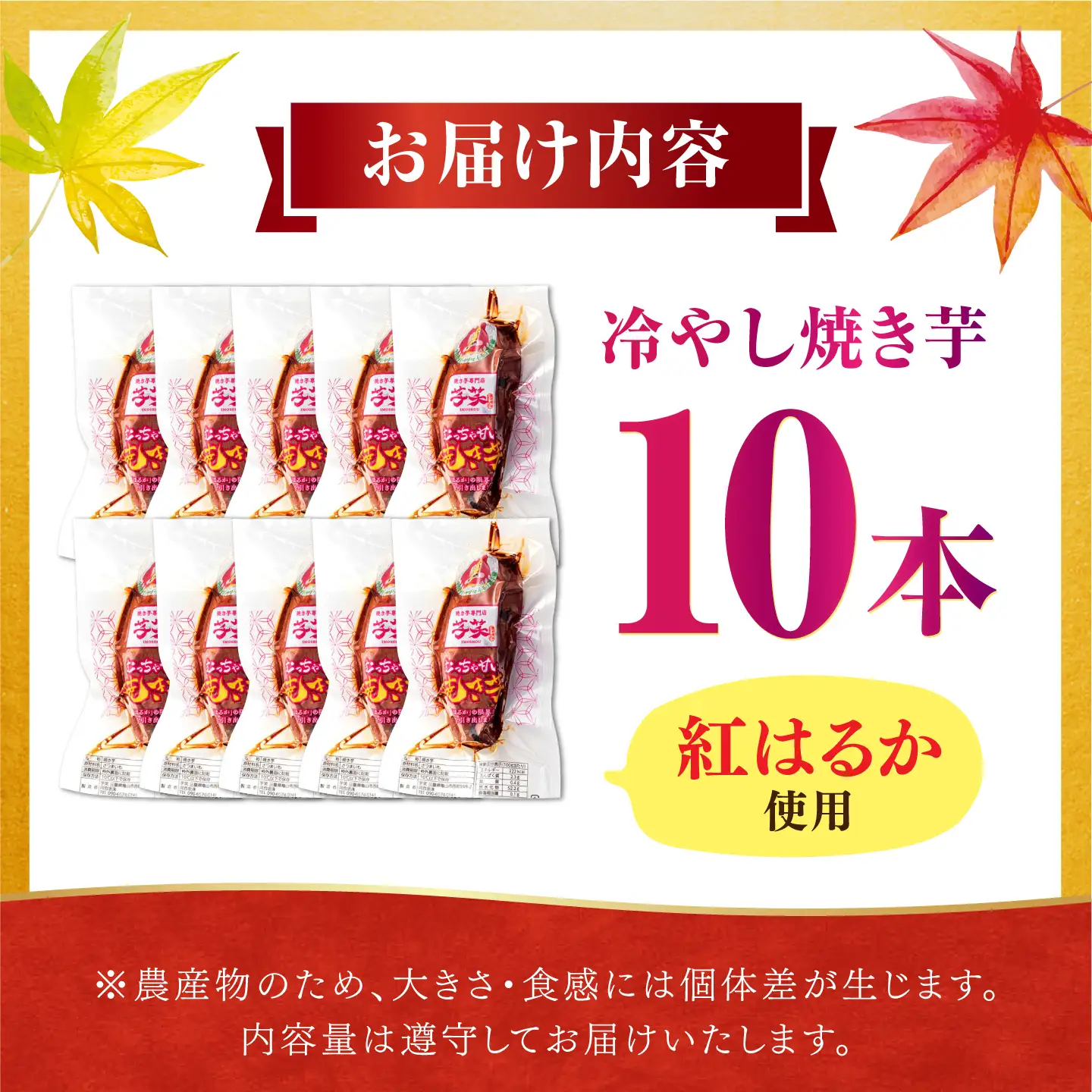  焼き芋 冷やし焼き芋 10本 AMBU001 国産紅はるか