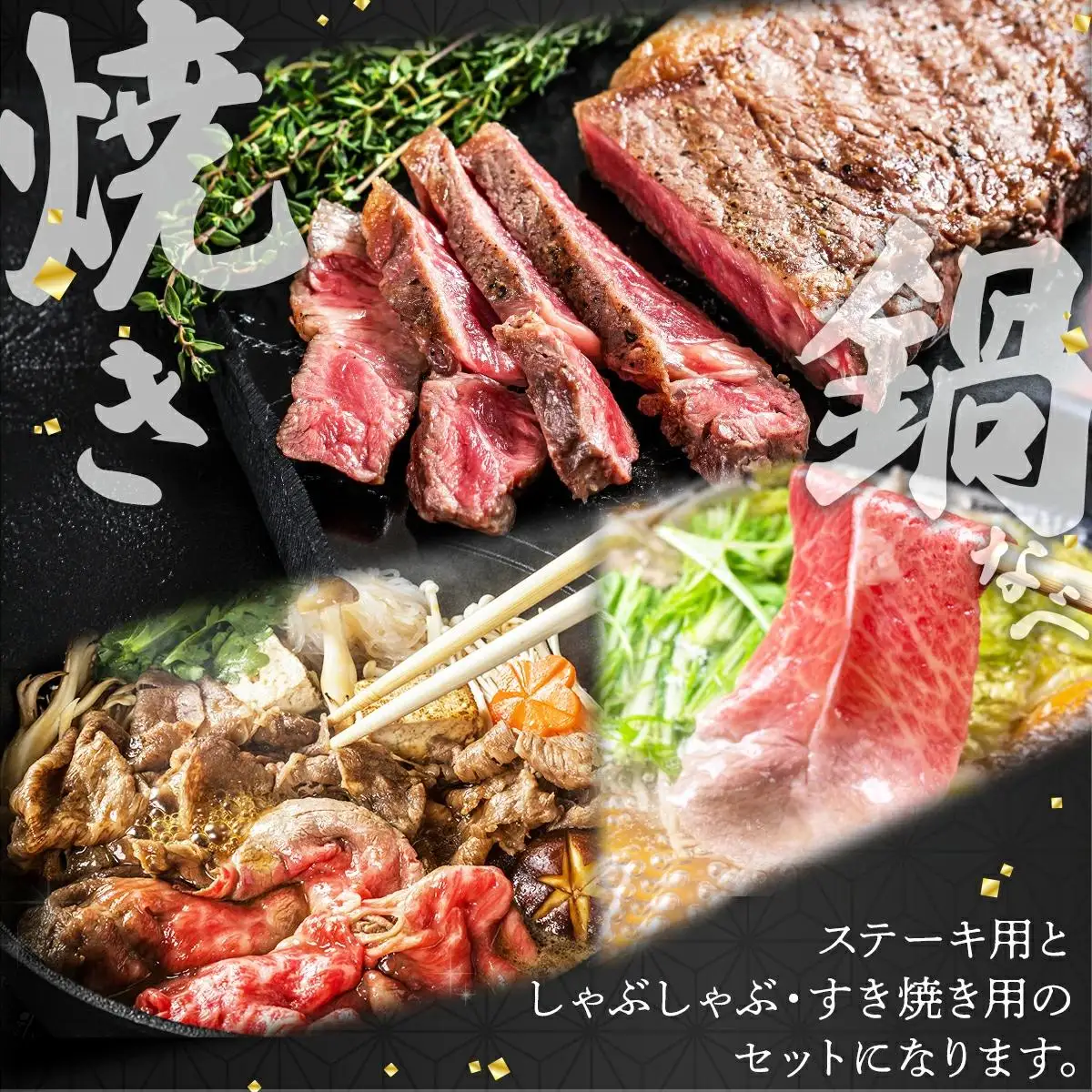 佐賀牛しゃぶ･すき用&ステーキセット M-36