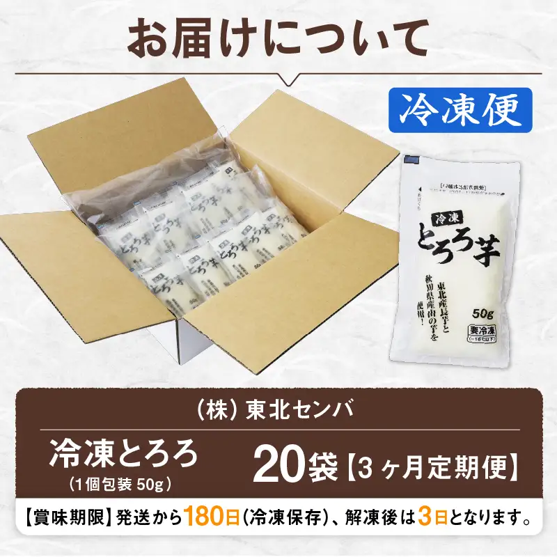 【3ヶ月定期便】冷凍とろろ1キロセット（50g×20袋）　145P075004-03-20【 東北センバ】