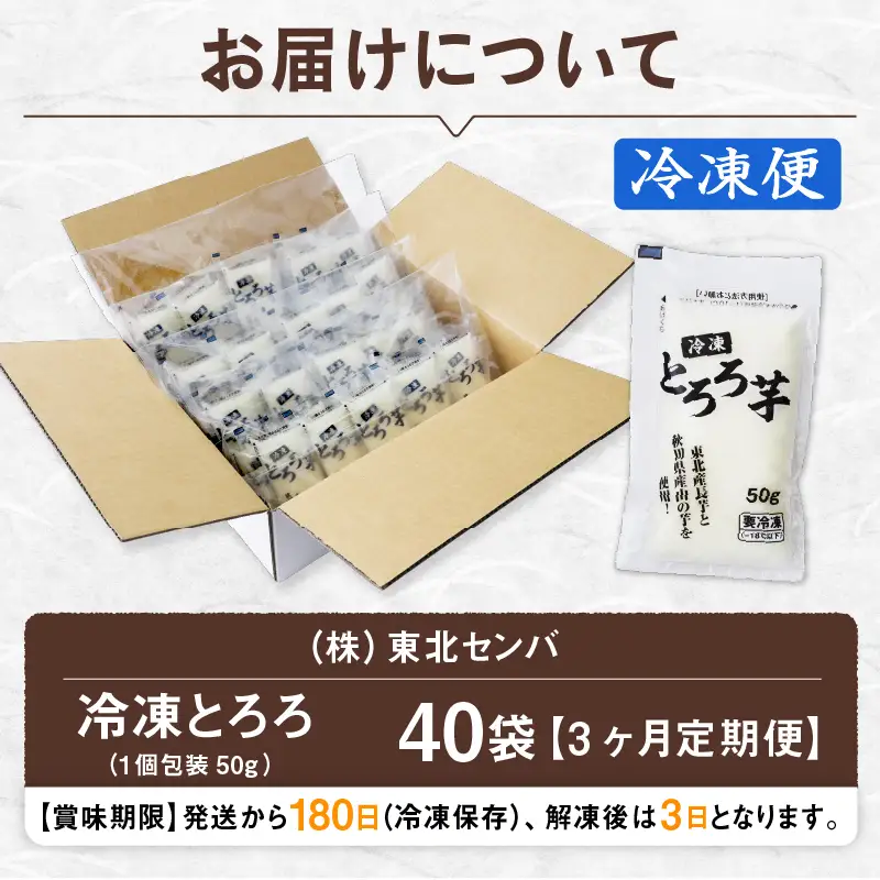 【3ヶ月定期便】冷凍とろろ2キロセット（50g×40袋）　215P075004-03-40【 東北センバ】