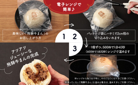 訳あり 飛騨牛まん 6個セット｜肉まん 簡易包装 惣菜 肉まん 中華まん GV005VC13