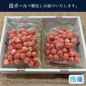 冷凍いちご4キロ（500g×8）小さなかわいい桃薫 (a20-434)