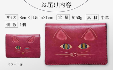 レザー 猫 レザーカード･名刺入れ 選べるカラー 島根県松江市/皮革工房尊(みこと)[ALEL002] レザー レザー