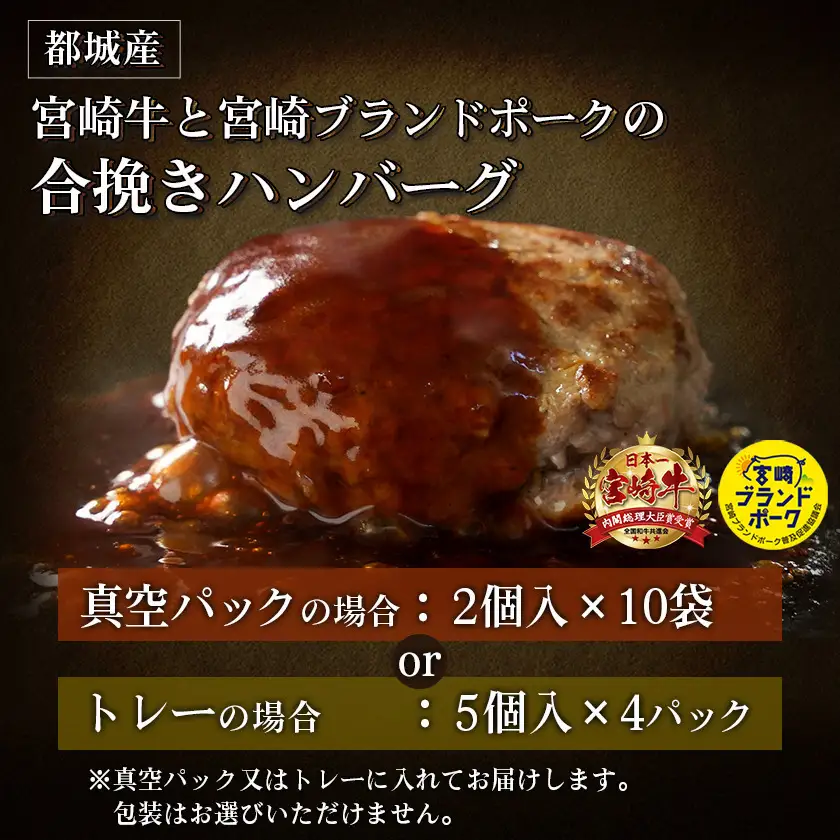 宮崎牛・宮崎ブランドポークの合挽き手作りハンバーグ20個〔18-I5-001〕_(都城市) 都城産宮崎牛 宮崎ブランドポーク 合挽ハンバーグ 130g×20個 手作り 道の駅 NiQLL ニクル