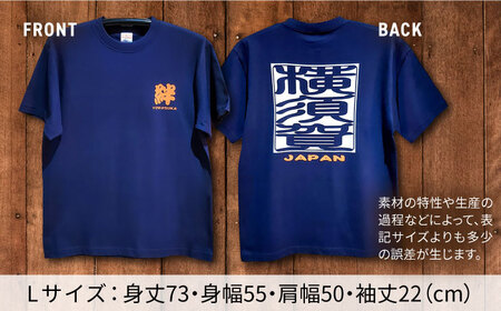 横須賀絆抜染プリントTシャツ Lサイズ【有限会社エムシーハウス】[AKAP015-2]