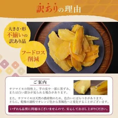 Z61-156 皮つき干し芋 1.2kg（200g×6） 博多若杉 訳あり 紅はるか