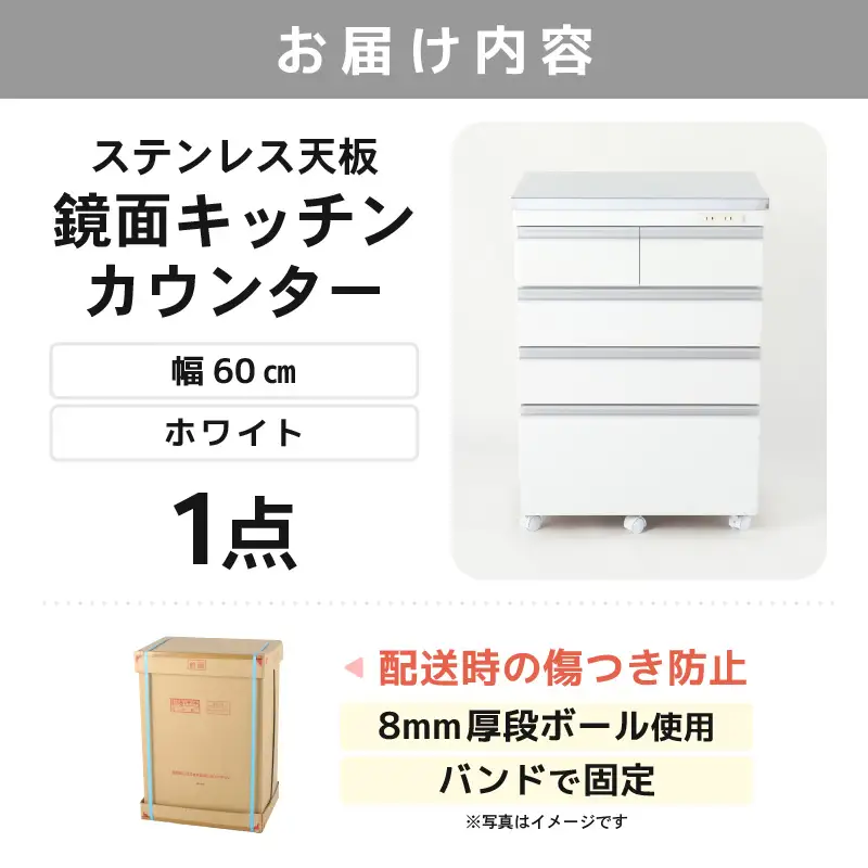 【完成品】【日本製】ステンレス天板鏡面キッチンカウンター 【ホワイト】 幅60cm 高さ85.5cm  [aw053-k004]
