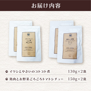 無添加 ペットフード (イワシ煮 トマトシチュー)  2種類 4袋