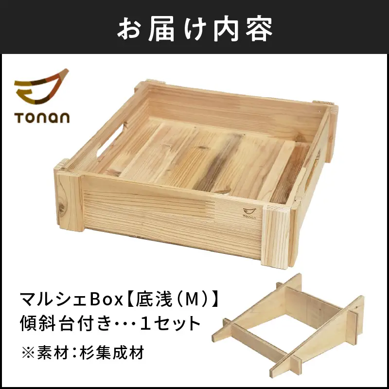 マルシェ Box （ 底浅 ：Mサイズ） 杉集成材 K180-006_02