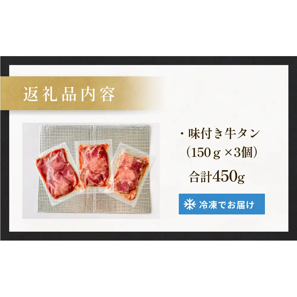 厚切り牛タン 塩味 石巻仕込み 150g×3 合計450g 冷凍 厚切 8mm 牛たん タン たん 塩たん 牛タン 牛タン 牛タン 牛タン 牛タン 牛タン 宮城 宮城県 石巻 石巻市