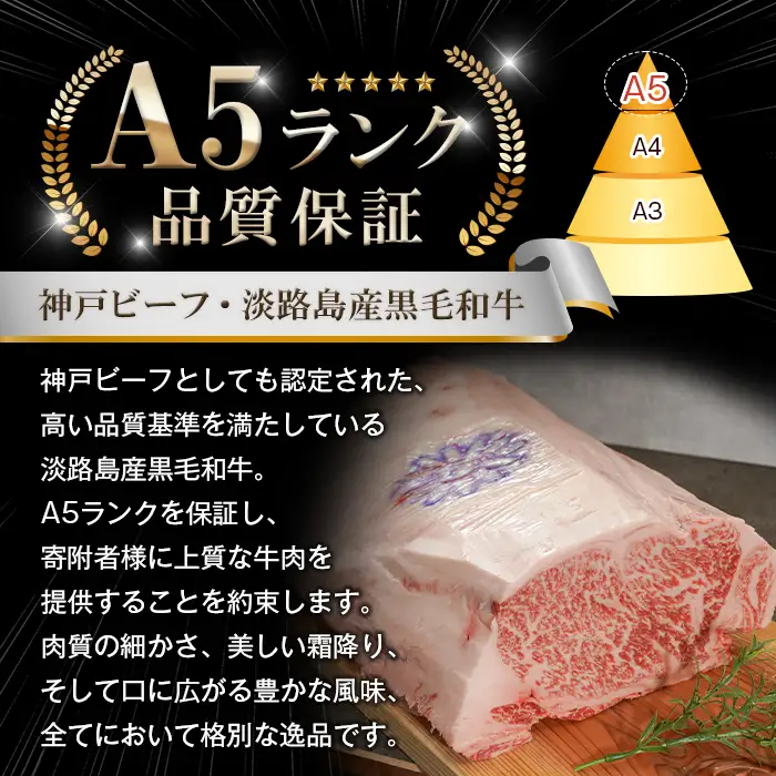 【定期便3ヶ月】A5ランク 淡路島産黒毛和牛 贅沢定期便 神戸牛