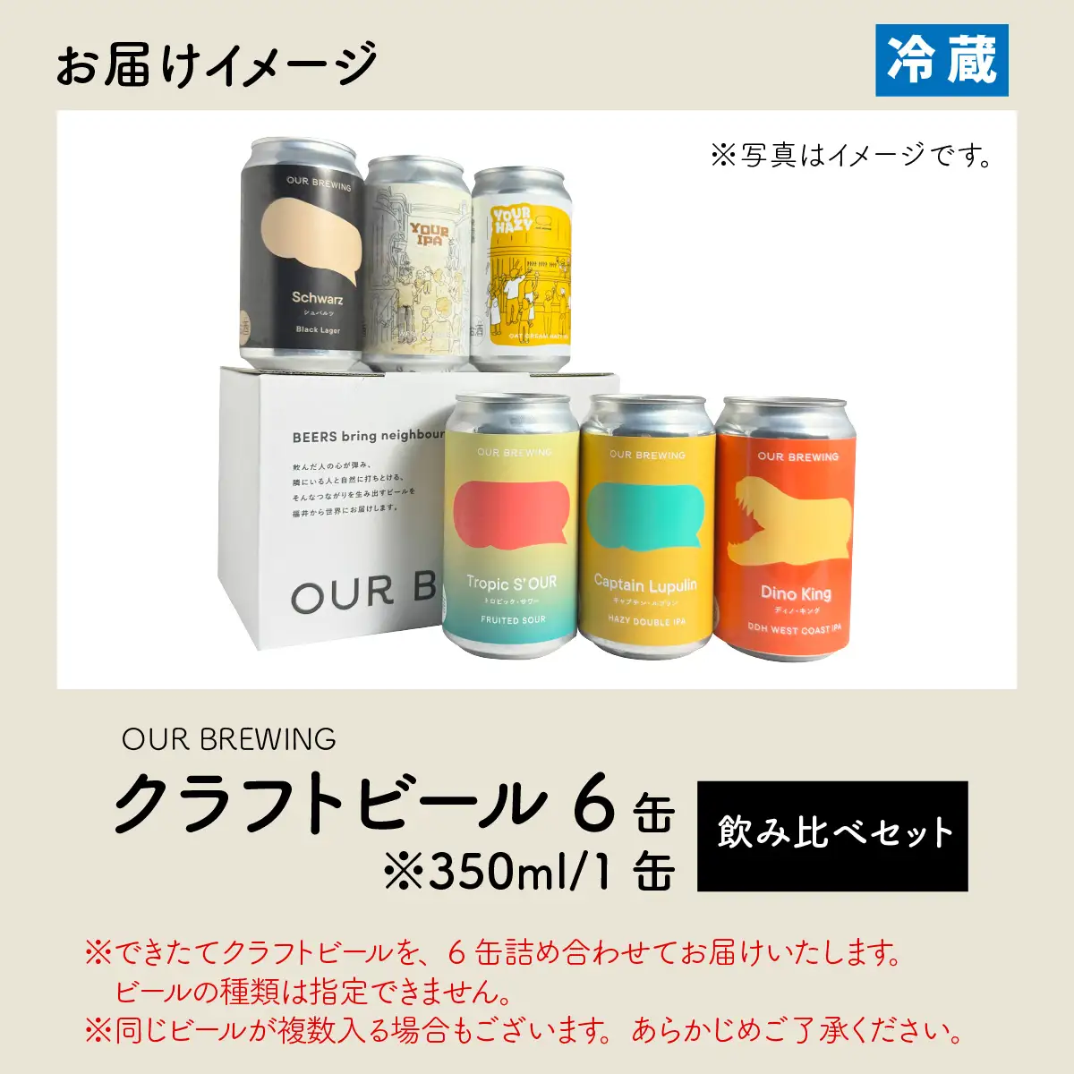 クラフトビール  出来立て出荷 OUR BREWING 飲み比べ6缶セット[A-156005] クラフトビール
