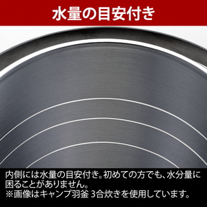 【UNIFLAME】キャンプ羽釜 3合炊き＋羽釜袋3合
