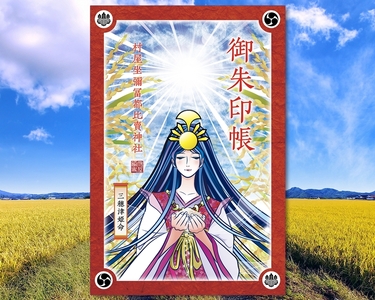 宮司デザイン 村屋神社オリジナル御朱印帳vol.2 ／ 御朱印 ご朱印 参拝 神社巡り 神社 村屋坐彌冨都比賣神社 奈良県 田原本町