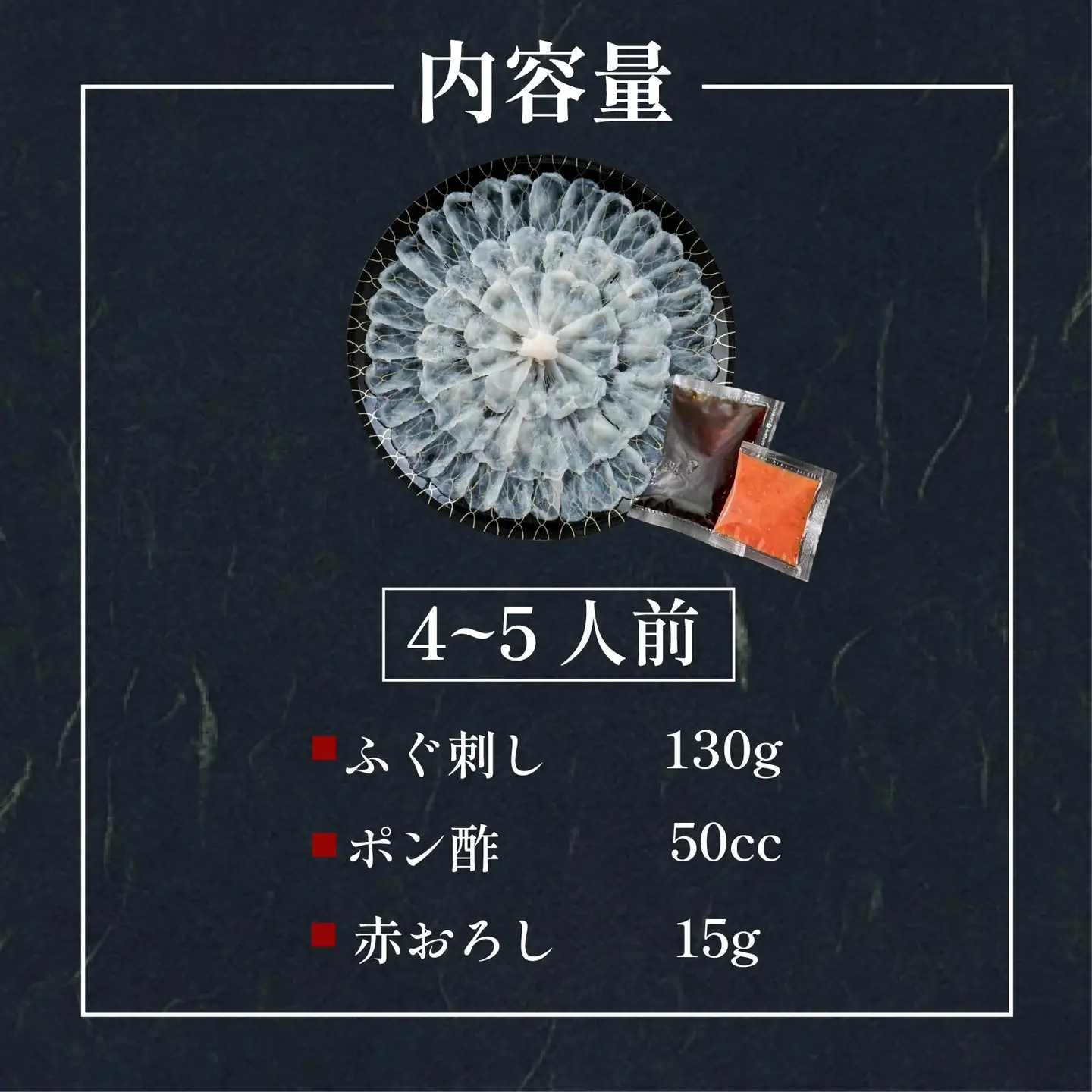【とらふぐ 刺身】 4〜5人前 玄品のとらふぐ てっさ