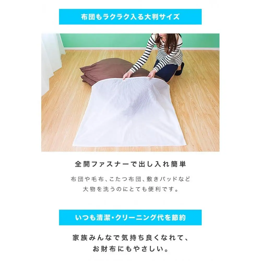 洗濯ネット 角型 約110cm×90cm 大型 布団 自宅 クリーニング 洗濯ネット ランドリーネット 布団用 大判 BYT1009981