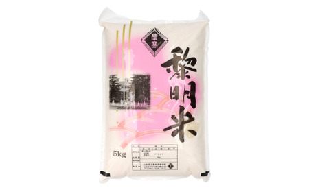 【令和6年産】 コシヒカリ 5kg 農林高校 黎明米 2024 令和6年 お米 こめ コメ コシヒカリ こしひかり 高校生 白米 精米 山梨県 山梨 甲斐市