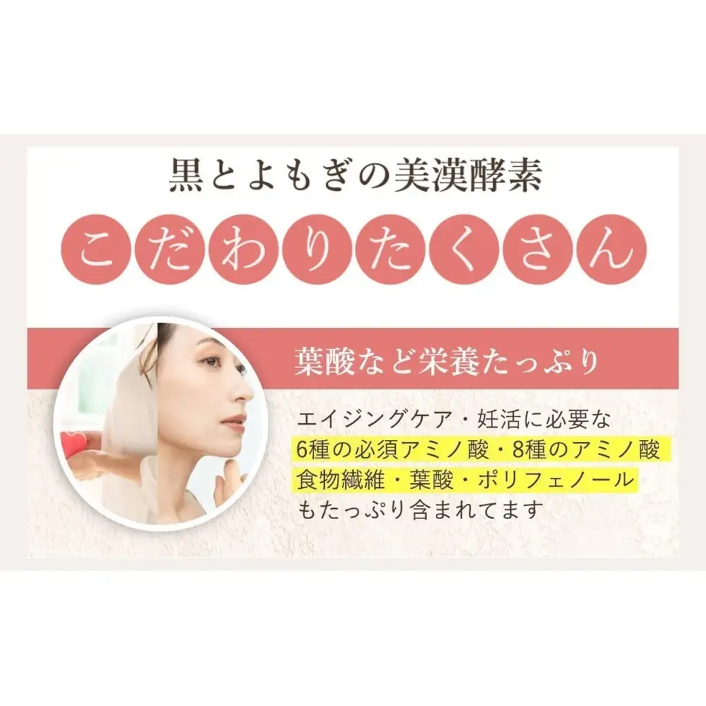 黒とよもぎの美漢酵素 30日分 酵素 濃縮タイプ 酵素