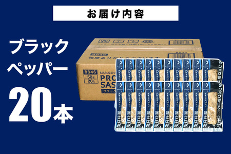 PROFIT SASAMI 20本 ブラックペッパー プロテインバー CZ-009