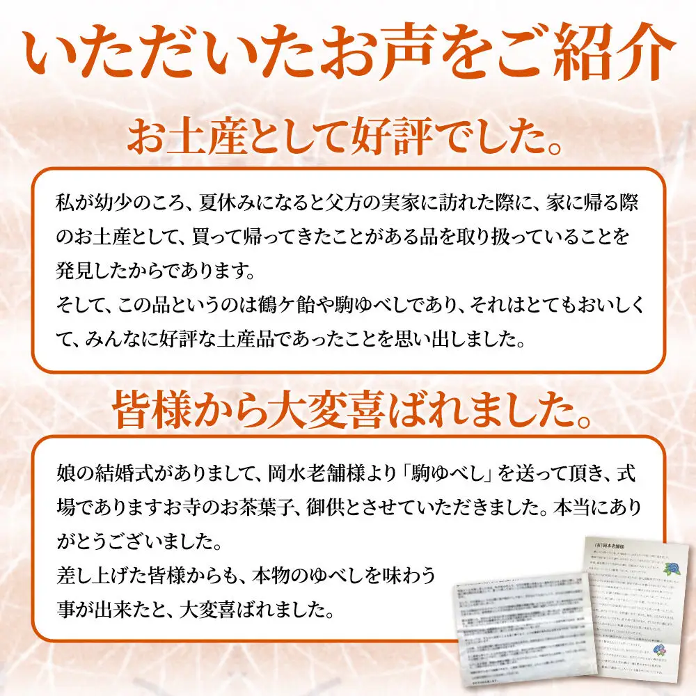 駒ゆべし 16個入り
