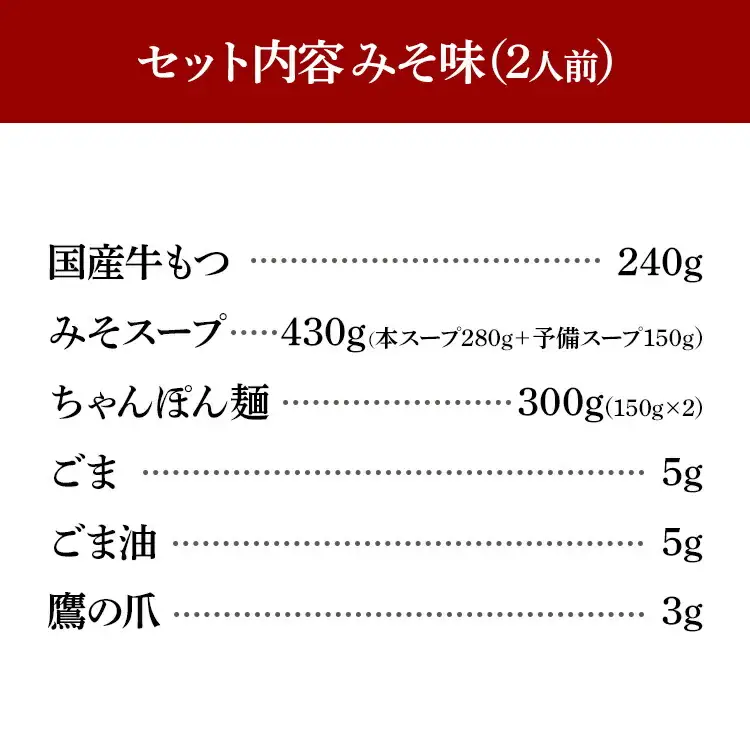 博多もつ鍋おおやま みそ味2人前CQ001