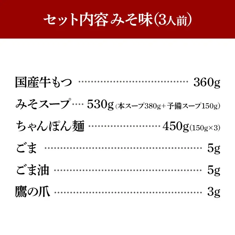 博多もつ鍋おおやま みそ味3人前CQ002