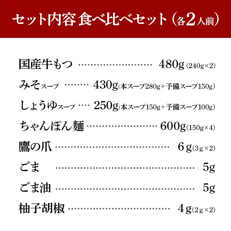 博多もつ鍋おおやま みそ・しょうゆ 食べ比べセット 各2人前(合計4人前)CQ009