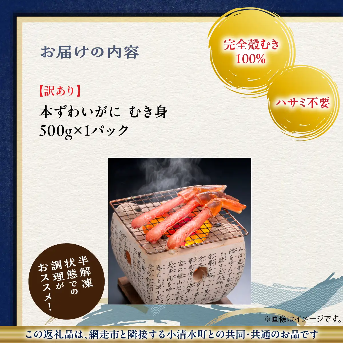 【訳あり】手間いらず 本ズワイガニむき棒身500g 完全殻むき100% ハサミ不要・殻むき済み ABB010