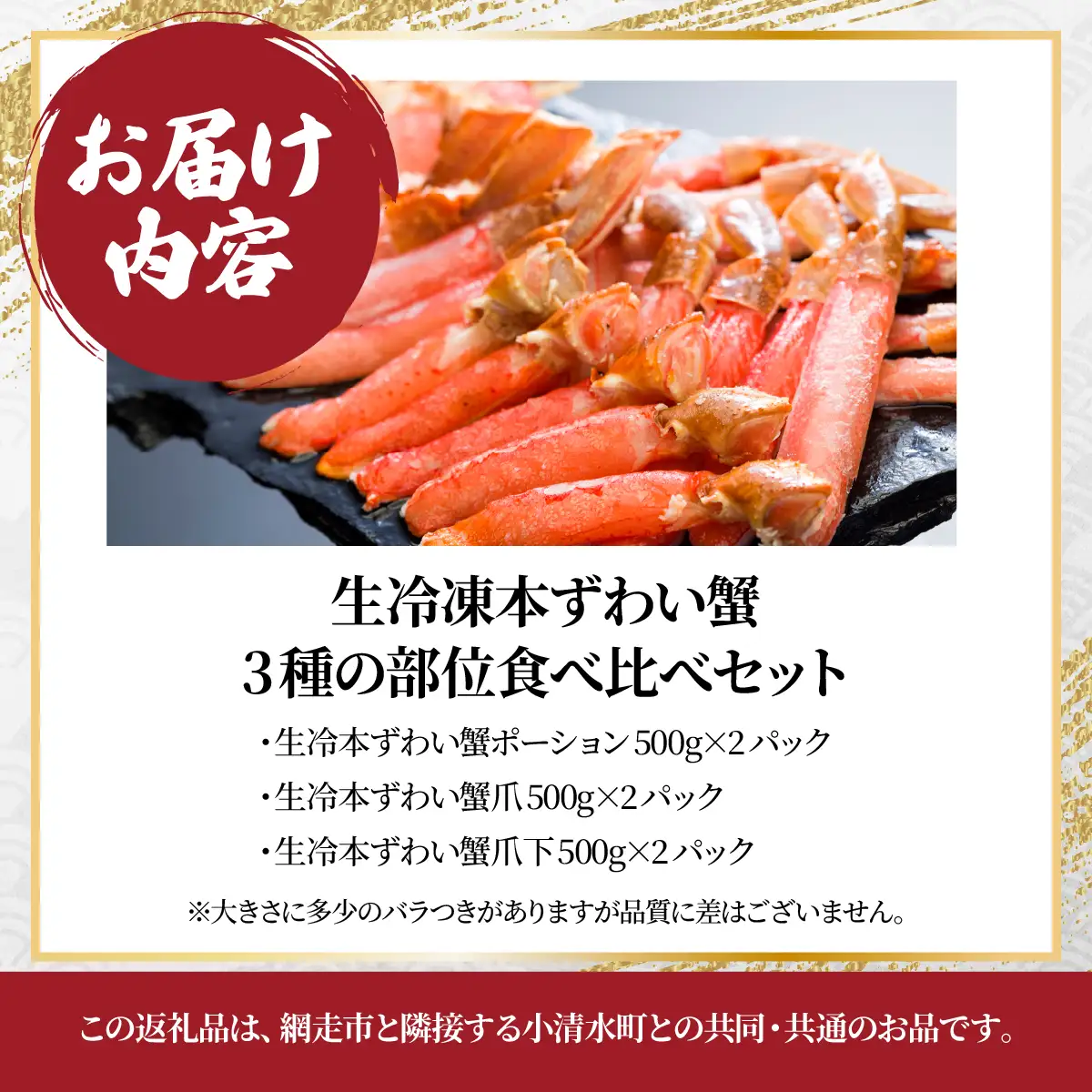 本ずわい蟹 3種の部位 美味さ詰め合わせセット 計3kg ABE004