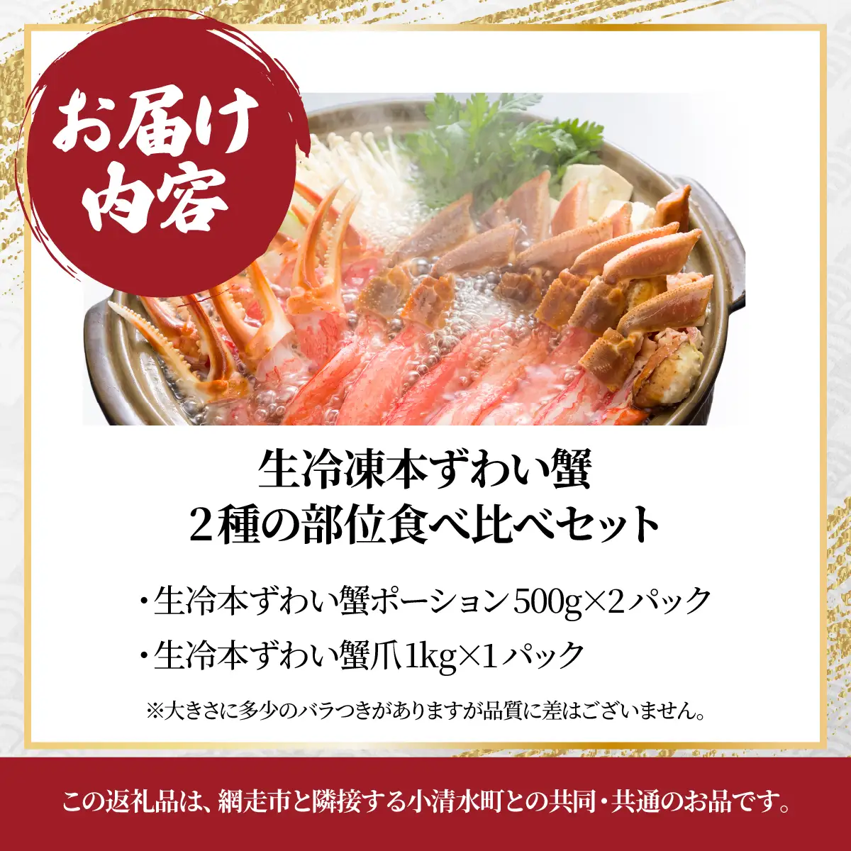 総量2㎏の２種の部位食べ比べ　生冷凍本ずわい蟹ポーション・むき爪セット 各1㎏ ABE003