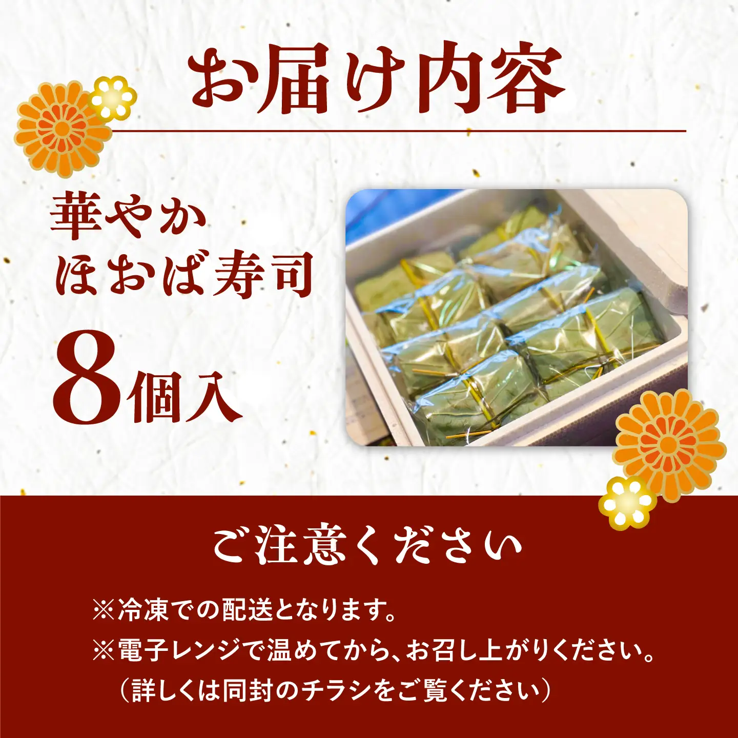 【TVで紹介！】飛騨牛のしぐれ煮や鮎の一夜干しが入った華やか朴葉寿司 8個入り / 恵那市 / 中山道大井宿 寿司幸 [AUBQ002]