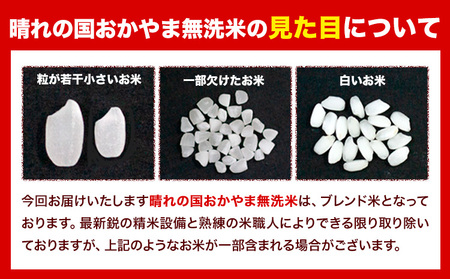 速攻出荷！ 晴れの国おかやま無洗米 20kg 無洗