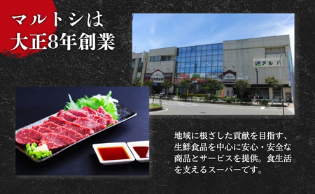 馬刺し 赤身 900g 大容量 特産品 馬刺し
