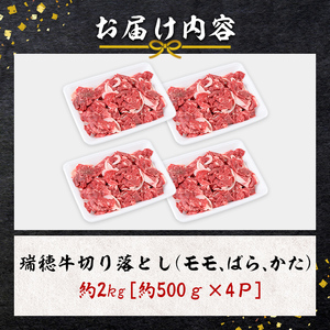 牛肉 切り落とし 約2kg 【牛肉】 【ho1449】