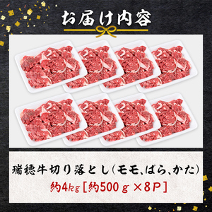 牛肉 切り落とし 約4kg 【牛肉】【ho1450】