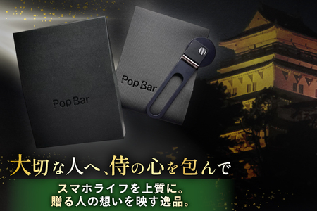 スマホスタンド 多機能 おしゃれ 日本製 黒 【侍ブラック】Pop Bar 武家屋敷生まれ 伝統工芸 卓上 縦置き 横置き 便利 BG061 長崎県 島原市