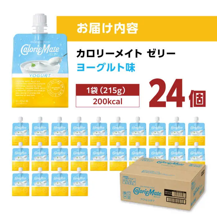 カロリーメイト ゼリー 215g×24個（ヨーグルト味）　大塚製薬株式会社/吉野ヶ里町[FBD027]