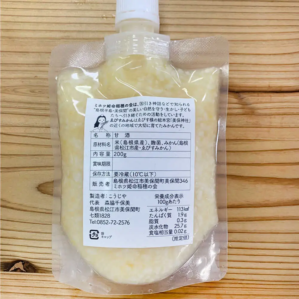 甘酒 ゑびすみかん甘酒 島根半島・美保関 200g×5個 冷凍 スイーツ 麹 松江市産みかん 島根県松江市/ミホツ姫命稲穂の会[ALET002] 甘酒 甘酒