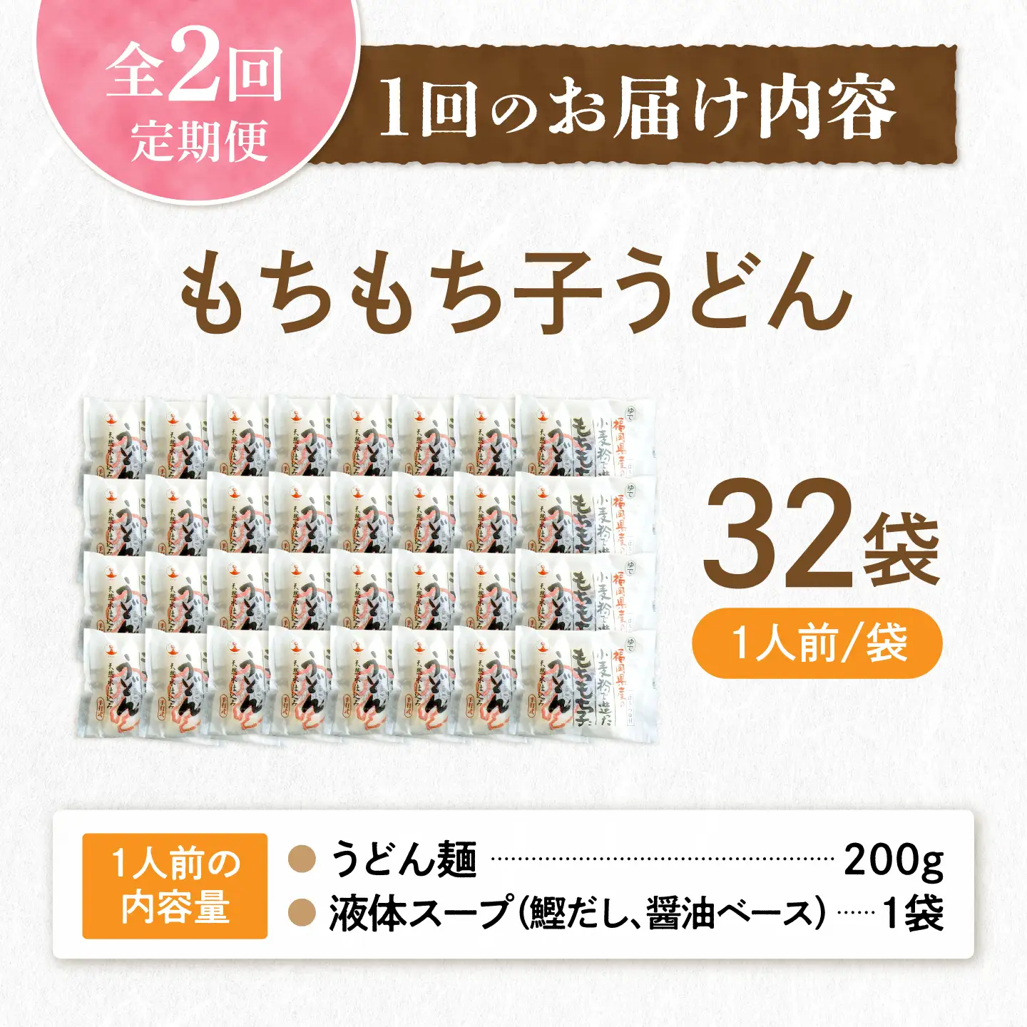 【全2回定期便】もちもち子うどん（32食入）[VAI075]うどん 麺