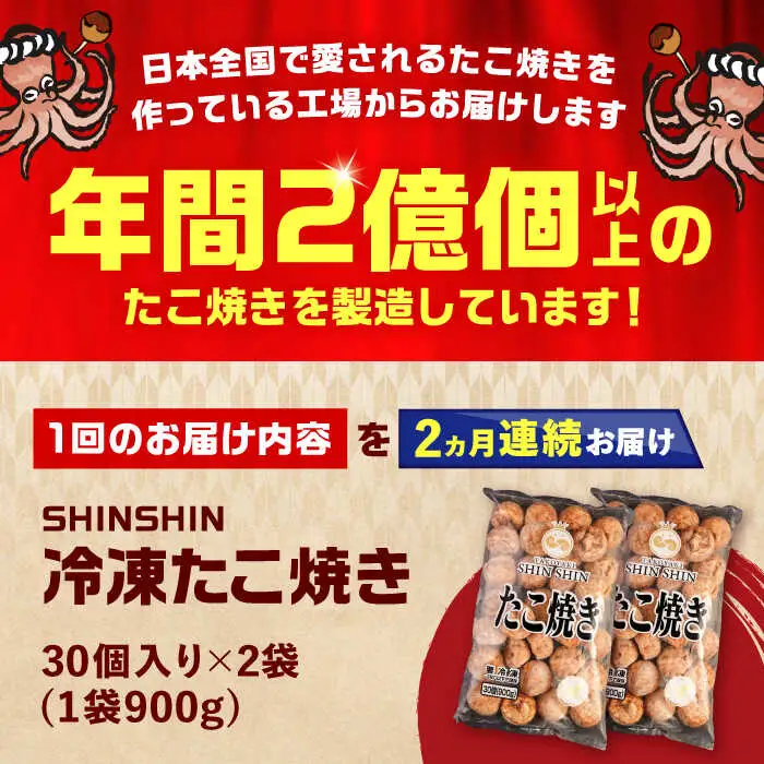 【全2回定期便】タコが大きな和風味 たこ焼き 60個 (30個×2袋) VAT039 冷凍 大粒 たこ焼き