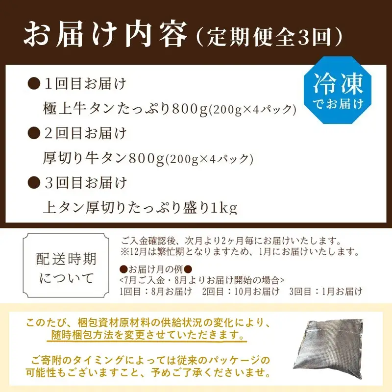 牛タン定期便【全3回】《 肉 牛肉 牛タン 牛たん 牛 高タンパク 極上 厚切り 定期便 焼肉 》【2410A99807】