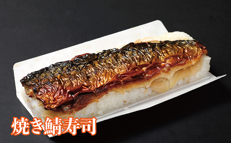 【道の駅越前たけふ】25,000円セット　人気商品詰め合わせ（生本マグロ、焼き鯖寿司、越前そば、ミルキークイーン）