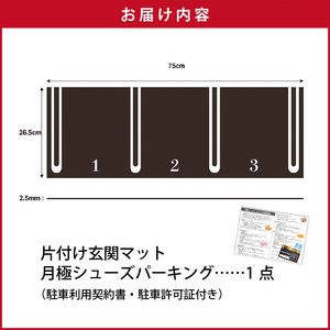 インテリア 靴を揃える習慣を作る片付け玄関マット AQLOLO「月極シューズパーキング」  アイデアインテリア 玄関 子ども グッズ [160V01]