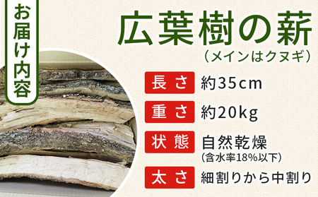 ＜広葉樹の薪 約20kg＞ 冬 キャンプ 焚火 薪ストーブ 自然乾燥 木 木材 椚 くぬぎ クヌギ こうようじゅ 樫 カシ かし 楢 ナラ なら たき火 焚き火 アウトドア 癒し ピザ窯 低含水率 約35cm 横林自治振興協議会 愛媛県 西予市【常温】『1か月以内に順次出荷』NYJ0006