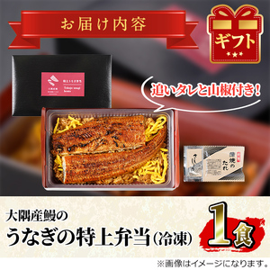 【0085711a】＜おためし＞大隅産鰻の特上冷凍弁当(冷凍品)(1食分・計340g タレ、山椒付) うなぎ 高級 ウナギ 鰻 うなぎの蒲焼 蒲焼 国産 ごはん ご飯 お米 おかず 鹿児島 ふるさと レンチン 電子レンジ 【南嘉起屋】