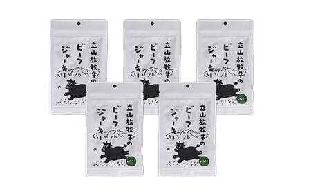 立山放牧牛のビーフジャーキー（5個） カシワファーム 牛肉 立山放牧牛 ビーフジャーキー おつまみ おやつ 携行食 富山県 立山町 F6T-547