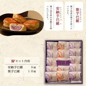 n311 安納芋・紫芋 パイ セット 2種 銘菓 お菓子 【菓子処渡辺】